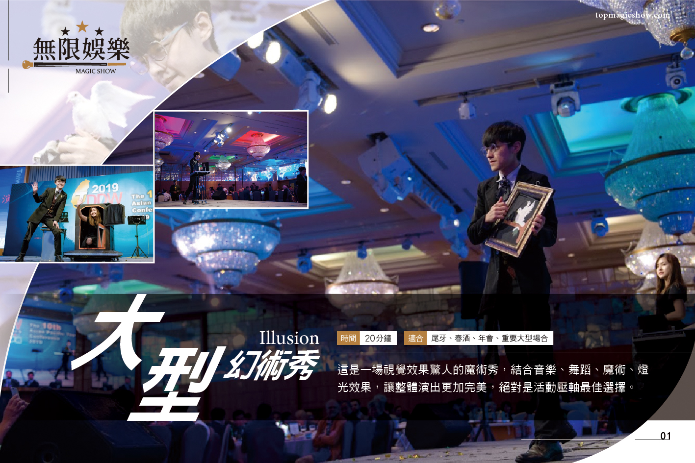 專業級－魔術表演秀圖片